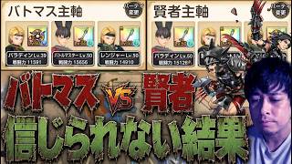バトルマスターLv50 VS 賢者Lv50 結局どっちが強いのか検証したら笑えない事になった...【ドラクエ】【ぎこちゃん】【スマグロ】【スマッシュグロウ】