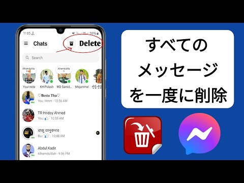 Facebook メッセンジャー: メッセージを削除する方法