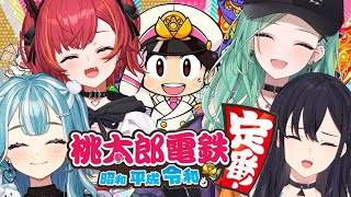 【桃太郎電鉄】2025最強車掌賞受賞会場🚃【ぶいすぽ/一ノ瀬うるは】