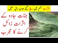 Bad Asrat Ke Liye Lajawab O Mujarrab Ruqyah Shariah