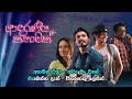 Ahasin Eha අහසින් එහා Adaraneeya Kathawak Official Karaoke