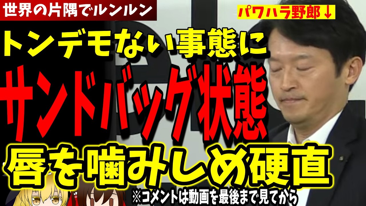 【斎藤元彦】トンデモない事態になっていた！！サンドバッグ状態の彦ｗ顔が引きつり完全にフリーズ【兵庫県知事定例会見 2026年3月11日】