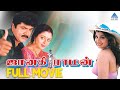 Janakiraman Tamil Full Movie Sarathkumar Nagma Rambha Sundar C Sirpy Pyramid Glitz HD