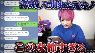 【恐怖】3年前に浮気して別れた元カノからLINEが来ました…この女、完全にメンヘラ…