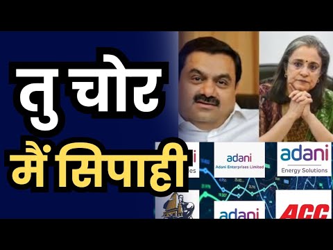 तू चोर मैं सिपाही | Hindenburg research | Gautam Adani @CarryMinati @dhruvrathee