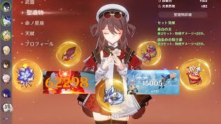 物理も炎元素もどっちも使える胡桃【原神】