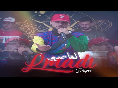 Daye3 FT AXEL- LMADI - (EXCLUSIVE MUSIC VIDEO)