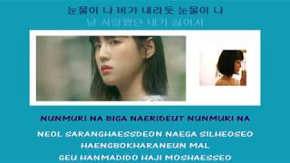 Park BoRam 박보람 How about U 괜찮을까  instrumental official + lyrics