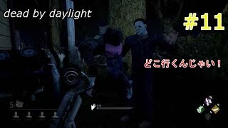 #11  【実況】dead by daylight まだ来ないけど、新キラー新サバの解説しながらの脱出！！