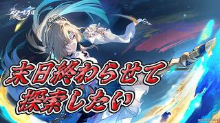 【#崩壊:スターレイル】微課金者が怒るかもしれない無課金!!アプデがきてるって!!イケボって言われた気もする配信者の初見プレイ【生声】