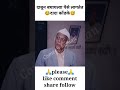 Dada Kondke Comedyshorts Comedy Viral Joke Fun Marathi Meme Viralvideo Funny