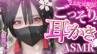 [2.5D/ASMR] Fluffy Cleaning Sleep Induction ASMR ♡ [Ouka Rin]