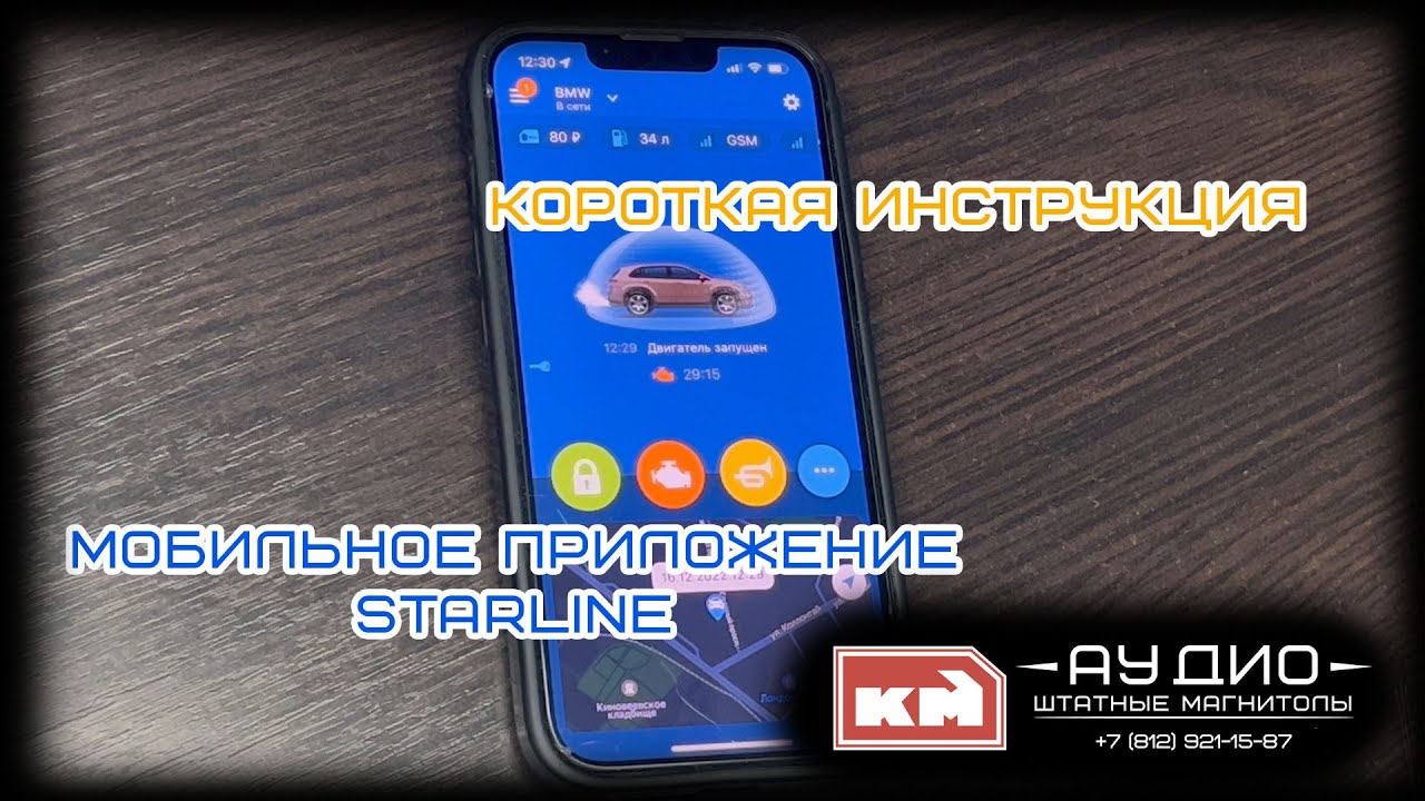 регистрация старлайн s96 в приложении
