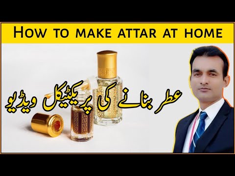 How to make attar at home|| عطر بنانے کی پریکٹیکل ویڈیو