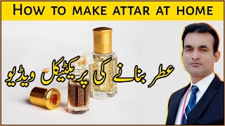 How to make attar at home||عطر بنانے کی پریکٹیکل ویڈیو