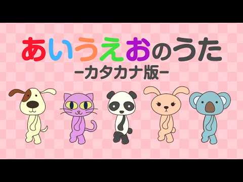 Learn Japanese Katakana Alphabet - AIUEO Song - Funnihongo