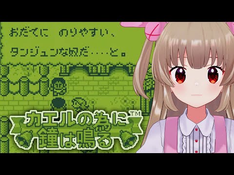 【カエルの為に鐘は鳴る】おだてにのりやすい、タンジュンな奴#2