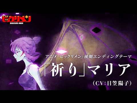 Bikkuri-Men Inori Yoko Hikasa