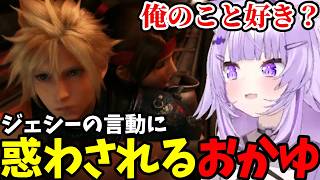 【FF7リメイク#5】ジェシーの言動に惑わされるおかゆ【猫又おかゆ切り抜き】※ネタバレあり