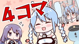 [Holo] 兔田幫四格同人漫畫配音