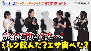 吉岡里帆、ファーストサマーウイカに“捨て猫”扱いされてたことに衝撃を受ける　映画『シャドウワーク』完成披露上映会