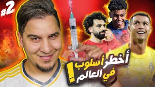 أغرب صفقة لو حصلت ! ويامال يتحدى بيلينغهام ! ????????