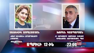 Սուր անկյուն 12.04.2020 - Անոնս / Sur ankyun