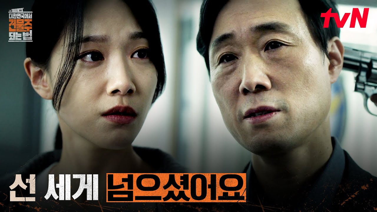 결국 잡힌 금반장, 리얼캐피탈과 엮여있던 강력반 형사 #대한민국에서건물주되는법 EP.12 | tvN 260419 방송