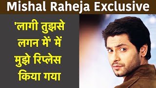 Mishal Raheja Interview: मिशाल रहेजा बोले- 'Laagi Tujhse Lagan' में मुझे रिप्‍लेस किया गया video