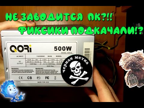 Не включается блок питания компьютера QORi 500CG.Ремонт блока питания ПК. ШИМ CG6105 краткий ракурс.