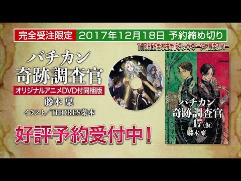 Trailer de Vatican Kiseki Chousakan: Majo no Soup