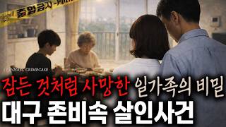 Download lagu The Secret of a Family Who Died As If in Their Sleep - The Daegu Parricide Case mp3