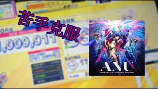 【CHUNITHM】ANU(MASTER) ALL JUSTICE 1009911