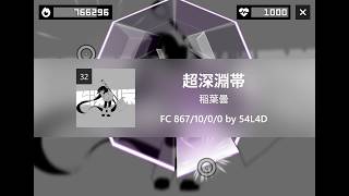 [Horizon] 超深淵帯 - 稲葉曇 | FC 867/10/0/0 by 54L4D