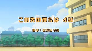 【オリジナル声劇】声劇団Charon第35回公演「この先の僕らは 4話」