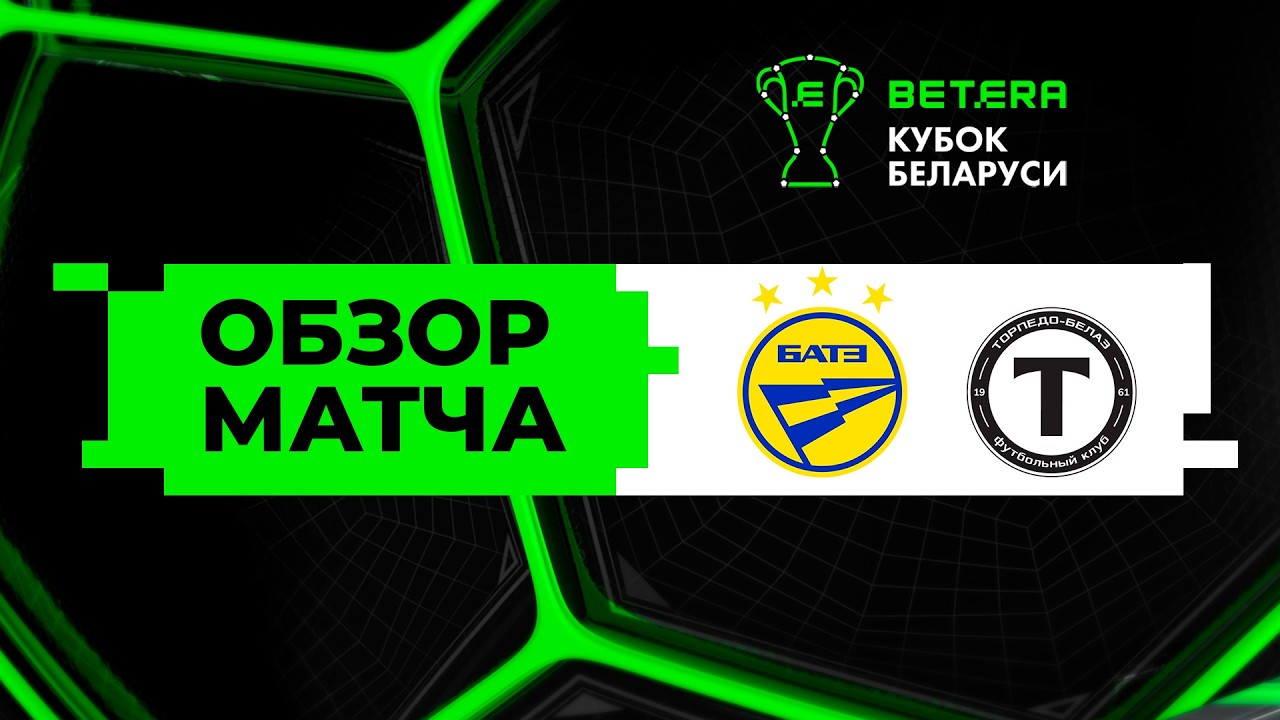 BATE Borisov vs Torpedo BelAZ Zhodino Highlights