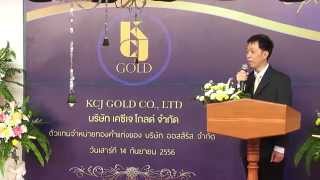 preview picture of video 'เปิดร้าน KCJ GOLD แพร่'