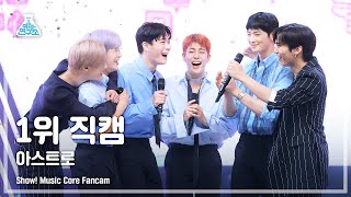 Download lagu [예능연구소 4K] 아스트로 1위 직캠 'After Midnight' (ASTRO No.1 Encore FanCam) @Show!MusicCore 210814 mp3