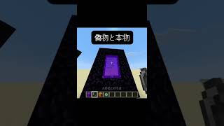 どっちが本物？#Minecraft #shorts  #lyrics #montagem