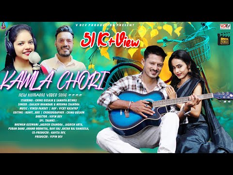 Sanhita Biswas Kamla Chori New Kumaoni Video Song 2021 By Meghna Chandra & Kailash Bhandari | Chinu Gusain &Sanhita