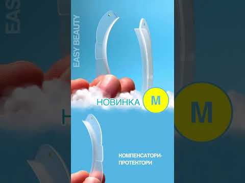 EASY BEAUTY Комплект компенсаторов-протекторов Compensators protectors BOWS 3 пары (S, M, L)