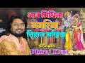 आजु मिथिला नगरिया निहाल सखिया Mithila Nagariya Nih