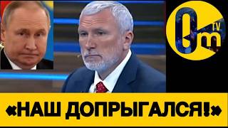 КРЕМЛЕВЦЫ ВСЁ! ПУТИН РВЁТ И МЕЧЕТ!🔥
