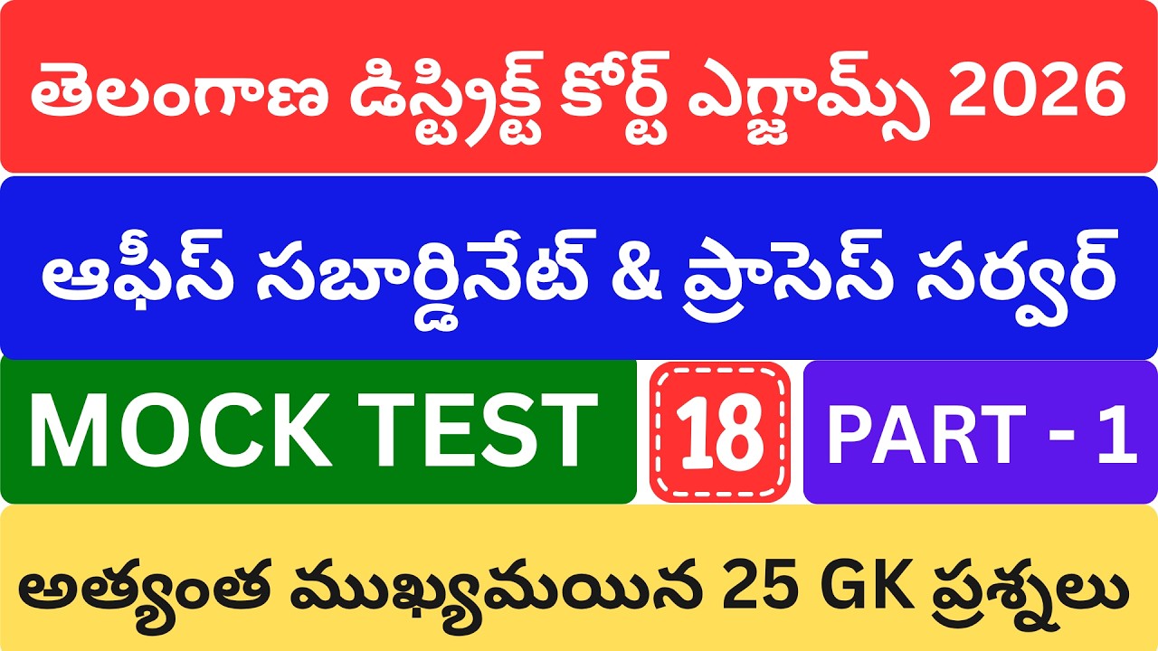 Model Paper 18 (Part 1): Office Subordinate and Process Server | Telangana Court Jobs Exams