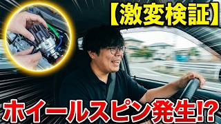 部品が付いてない…!? 絶望した15万円の軽自動車、ヤケクソでイジったら加速が激変して笑いが止まらん