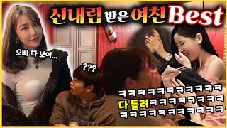 몰카 - 뭐가 보인다는거야?ㅋㅋㅋ 신기있는 여자친구 모음집!!! 25분 순삭!!!ㅋㅋㅋ