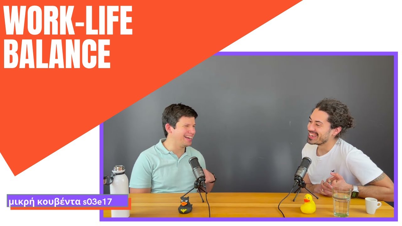 Υπάρχει ισορροπία μεταξύ δουλειάς και "ζωής"; | Μικρή Κουβέντα S03E17