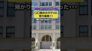 財務省の悪事がさらに判明‼︎〇〇税のカラクリに怒り爆発！！#財務省 #消費税 #詐欺