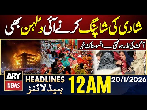 Gul Plaza Fire Heart Wrenching Incident 💔|| ARY News 12 AM Headlines || 20th Jan 2026