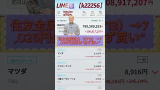 株式投資 #高配当株投資 #日本株 #株式 #資産形成 #資産運用 #高配当株 #お金 #株主優待 #投資理財 #投資信託 #投資初心者 #投資 #日本株投資 #株